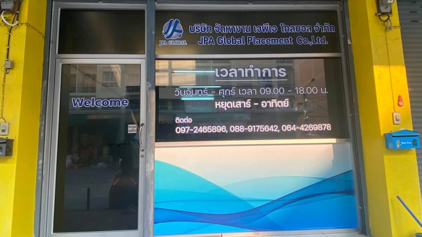 Samut Prakan Branch : Bang Phli Industrial Estate Office